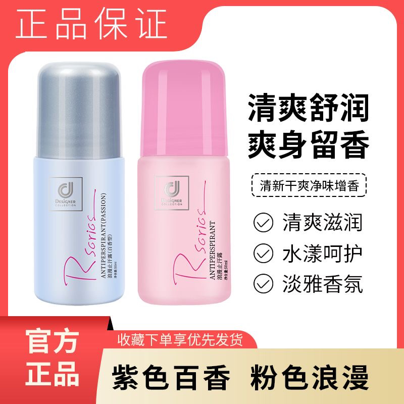 小王子专属-RSGriGs浪漫走珠止汗露香体滚珠