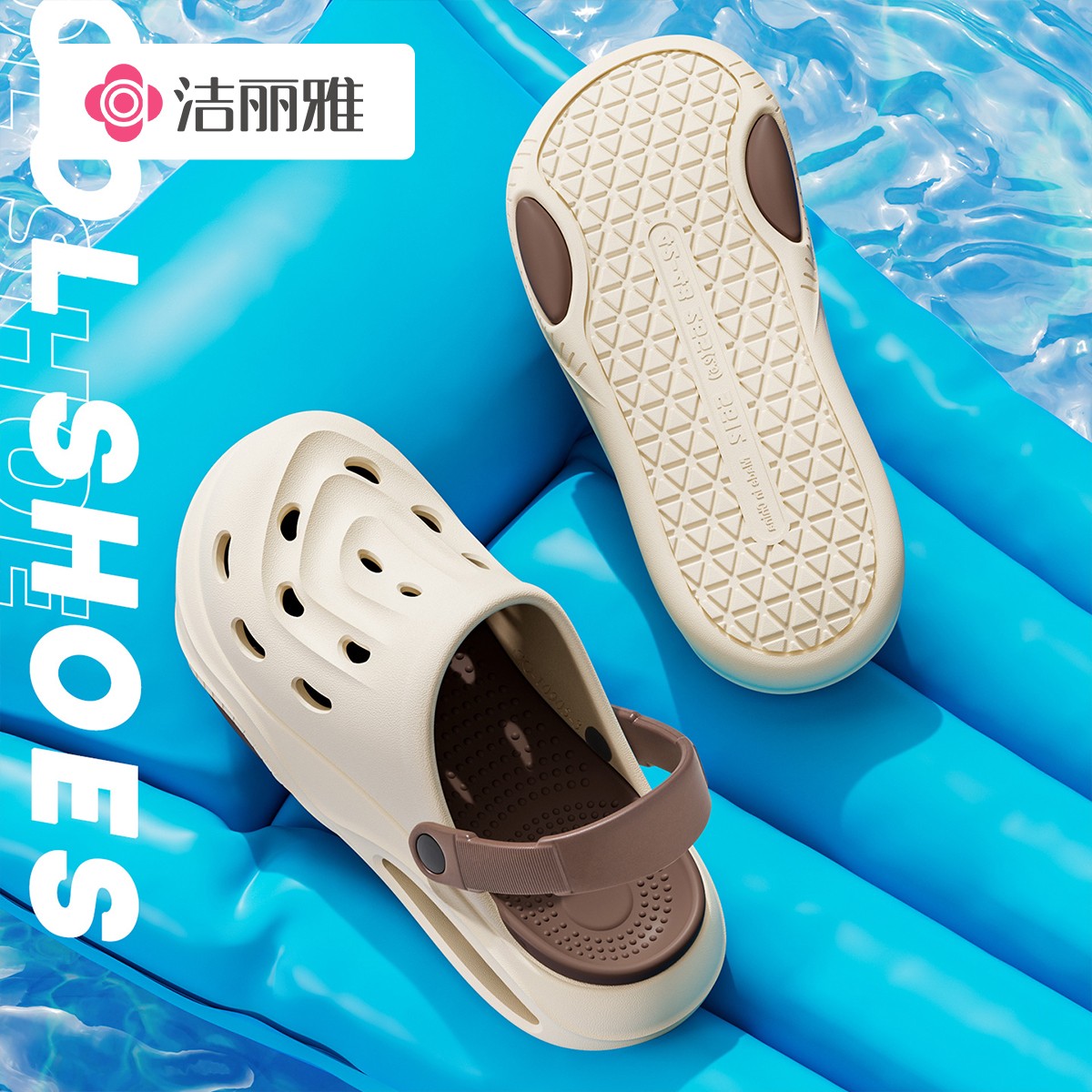 洁丽雅2025夏季新款洞洞鞋男士户外运动海边沙泳池EVA防滑透气女