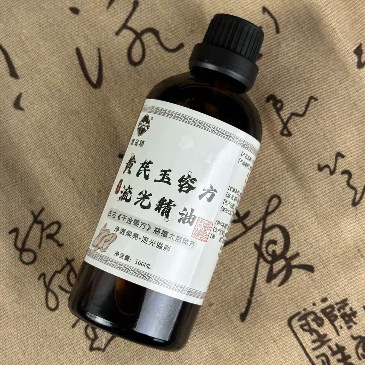 【娜娜拆家】黄芪流光精油100ml
