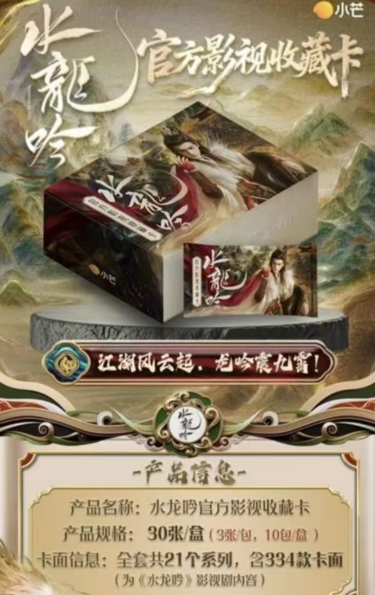 【平拆/推推/叠叠】《水龙吟》影视收藏卡罗云熙林允敖子逸小卡