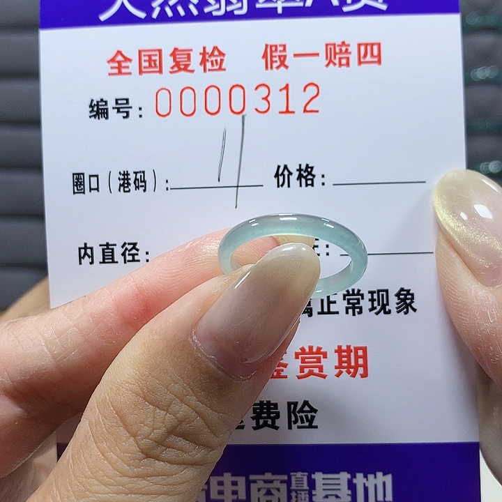 翡翠未镶嵌戒圈0312
