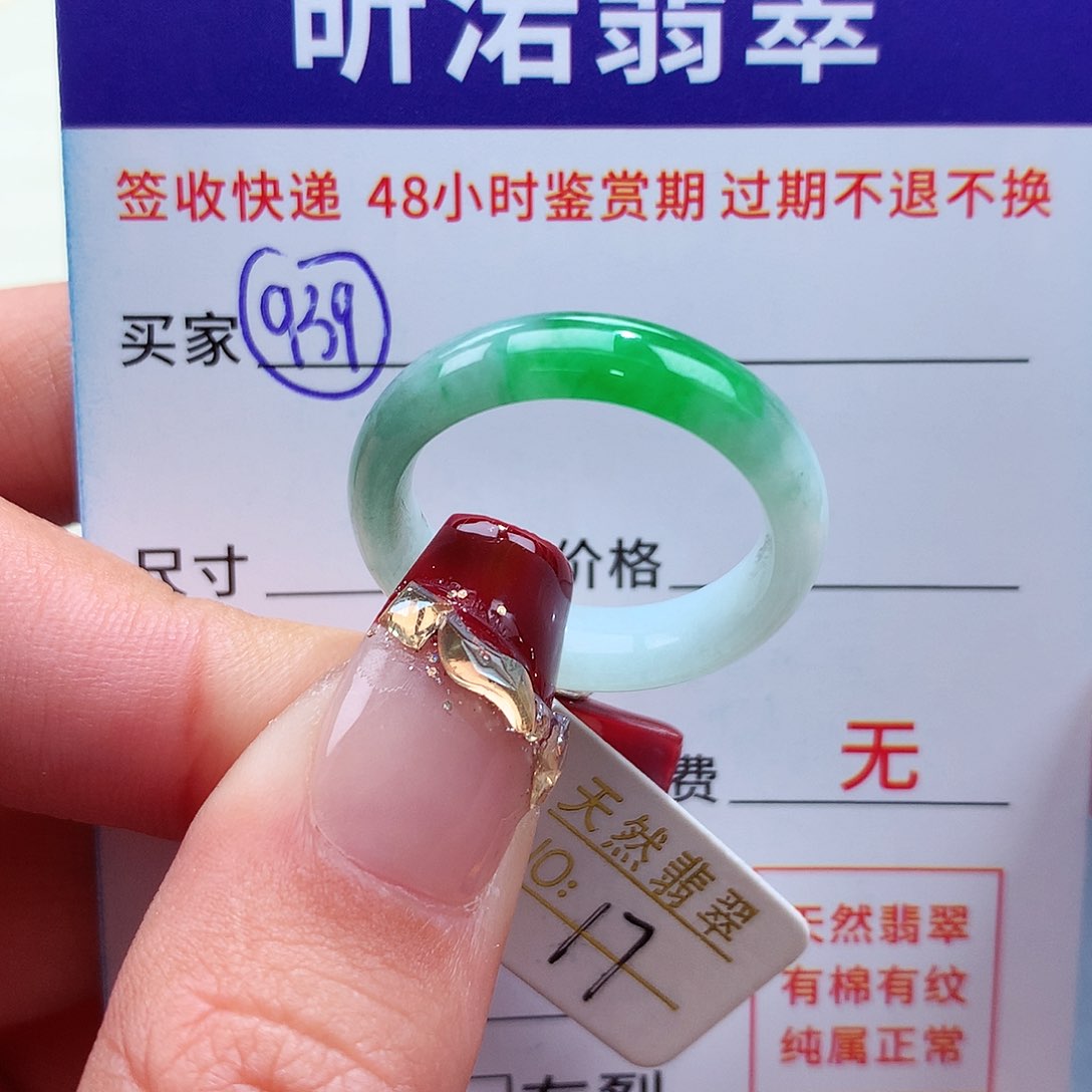 翡翠戒指未镶嵌桐*17圈