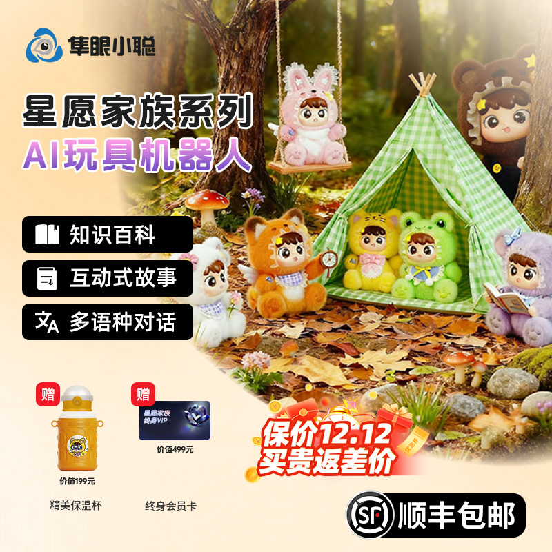 隼眼小聪 AI潮玩 毛绒玩具 陪伴机器人 儿童益智玩具送人送礼