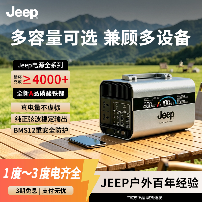 JEEP/吉普户外移动电源220V大容量自驾游露营磷酸铁锂便携式电源