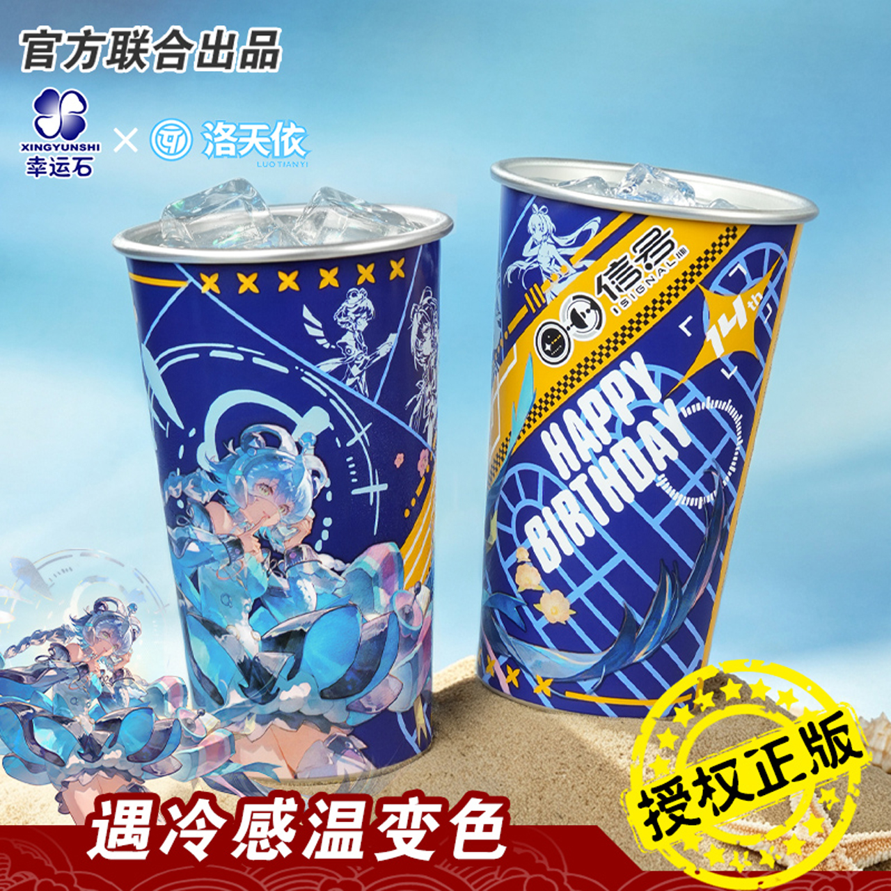 幸运石洛天依联名冷变水杯14周年纪念杯二次元V洛天依杯子周边