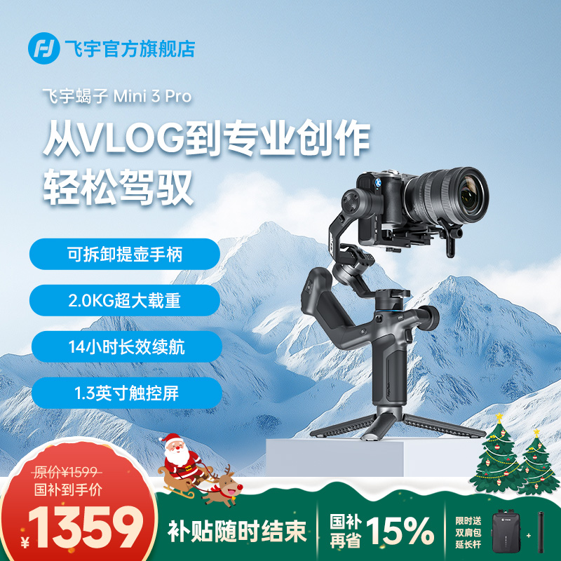【年终大促】飞宇蝎子Mini3 Pro微单手机全能王AI跟踪可拆卸防抖