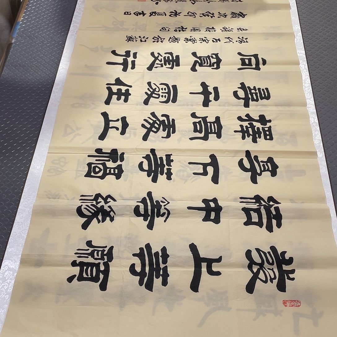 书法老师真人手写四尺