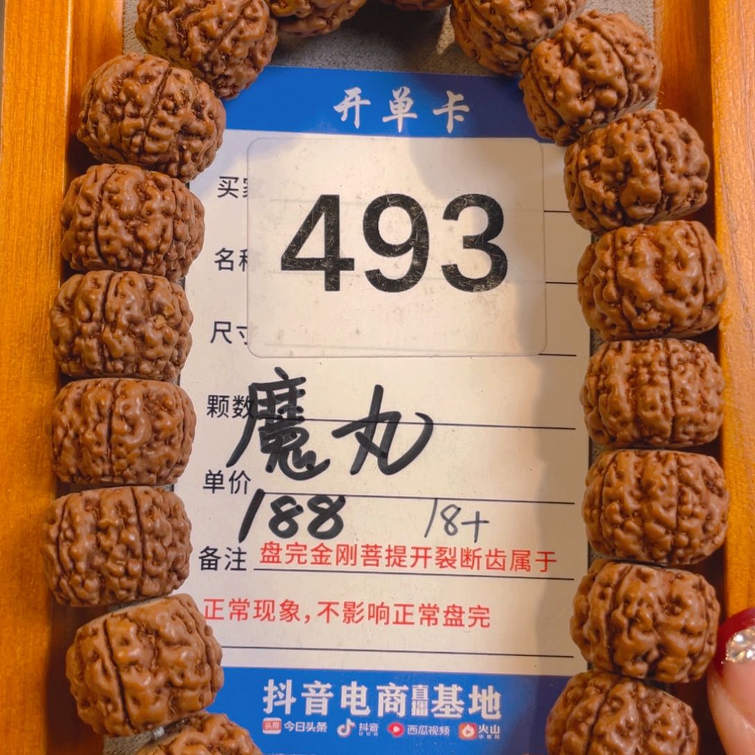 金刚菩提手串493魔丸18