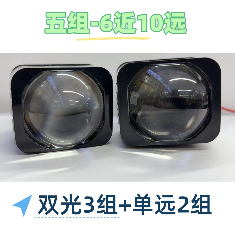 五组矩阵LED模组双光3组单远2组套装6近10远
