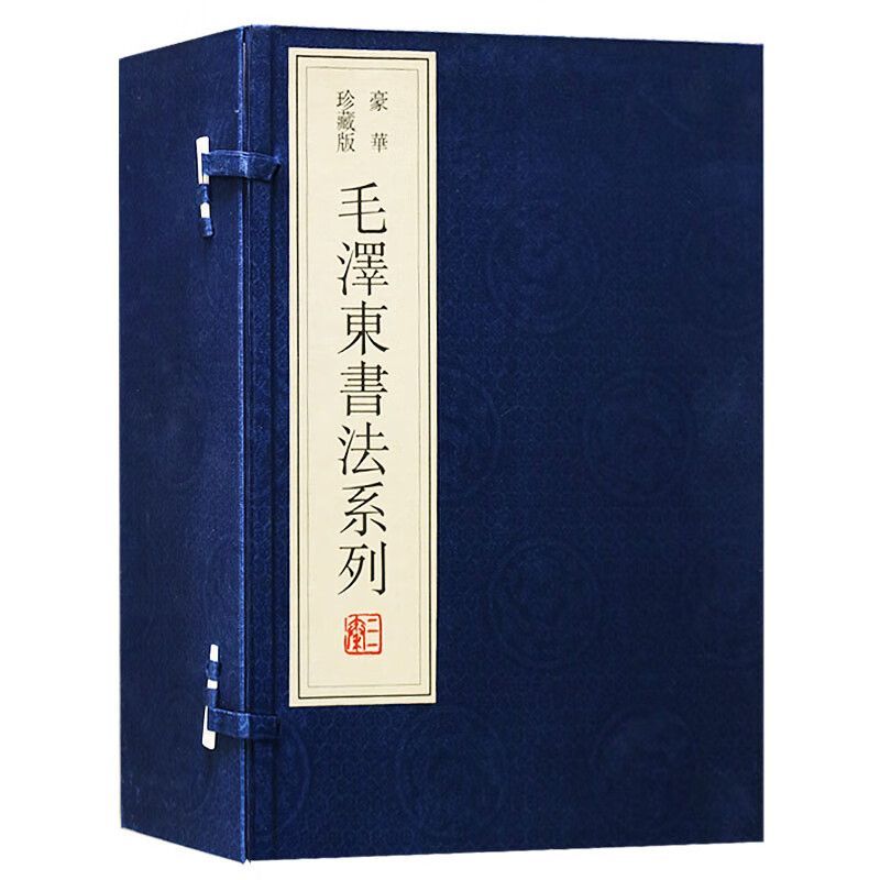 先生手书古诗词詩詞1函4册手工宣纸线装古籍三秦出版社
