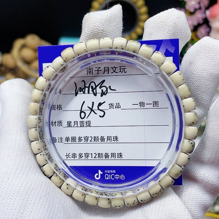 星月菩提手串星月菩提6-5