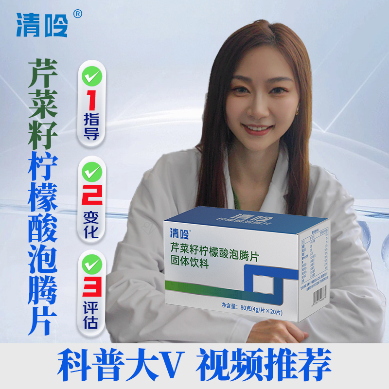 清呤芹菜籽柠檬酸泡腾片6盒装枸橼酸四重排酸平衡柠檬酸盐泡腾片