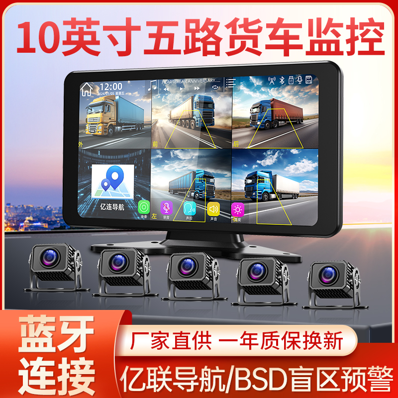 货车行车记录仪四路监控五路高清夜视停车监控倒车影像一体12V24V