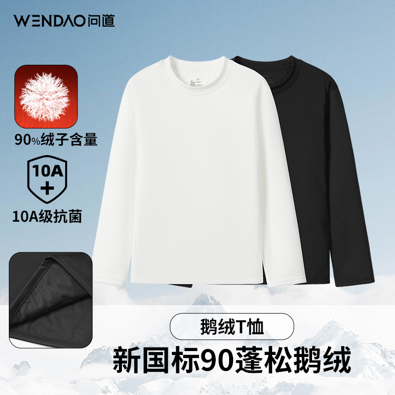 【问道超值好物·90拒水鹅绒T】简约百搭保暖亲肤圆领上衣RC202571