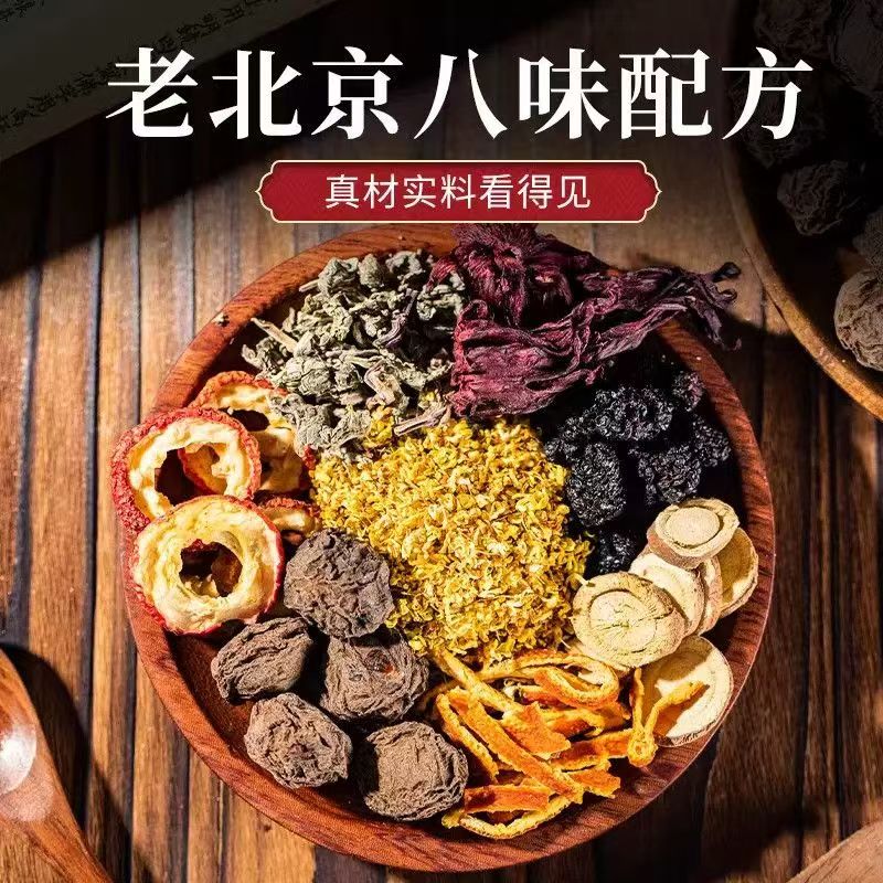 正宗老北京酸梅汤 原料包自制酸梅汤料包茶包原材料组合型花茶