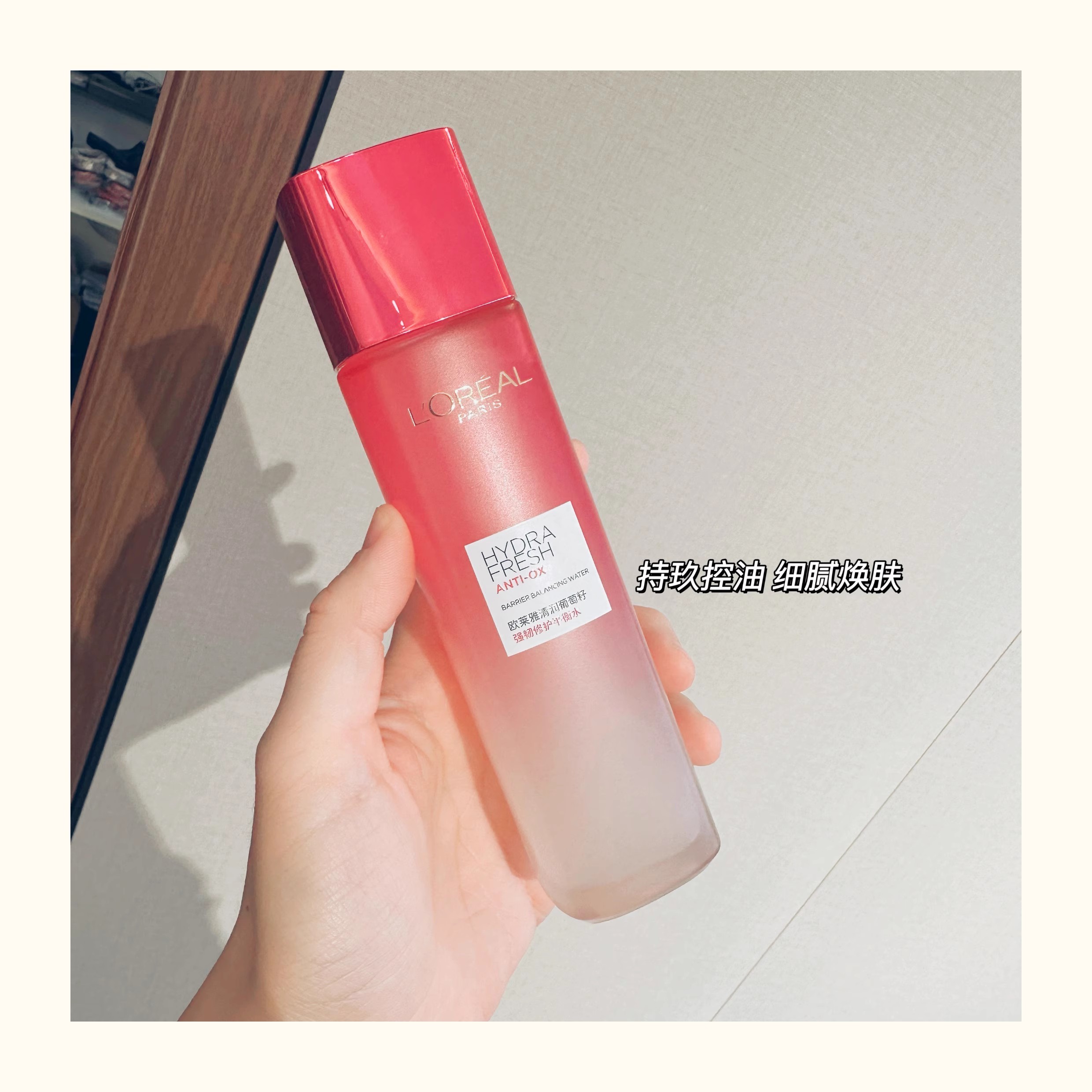 L'ORÉAL/欧莱雅葡萄籽平衡水130ml清爽控油爽肤水油性混合性皮肤 