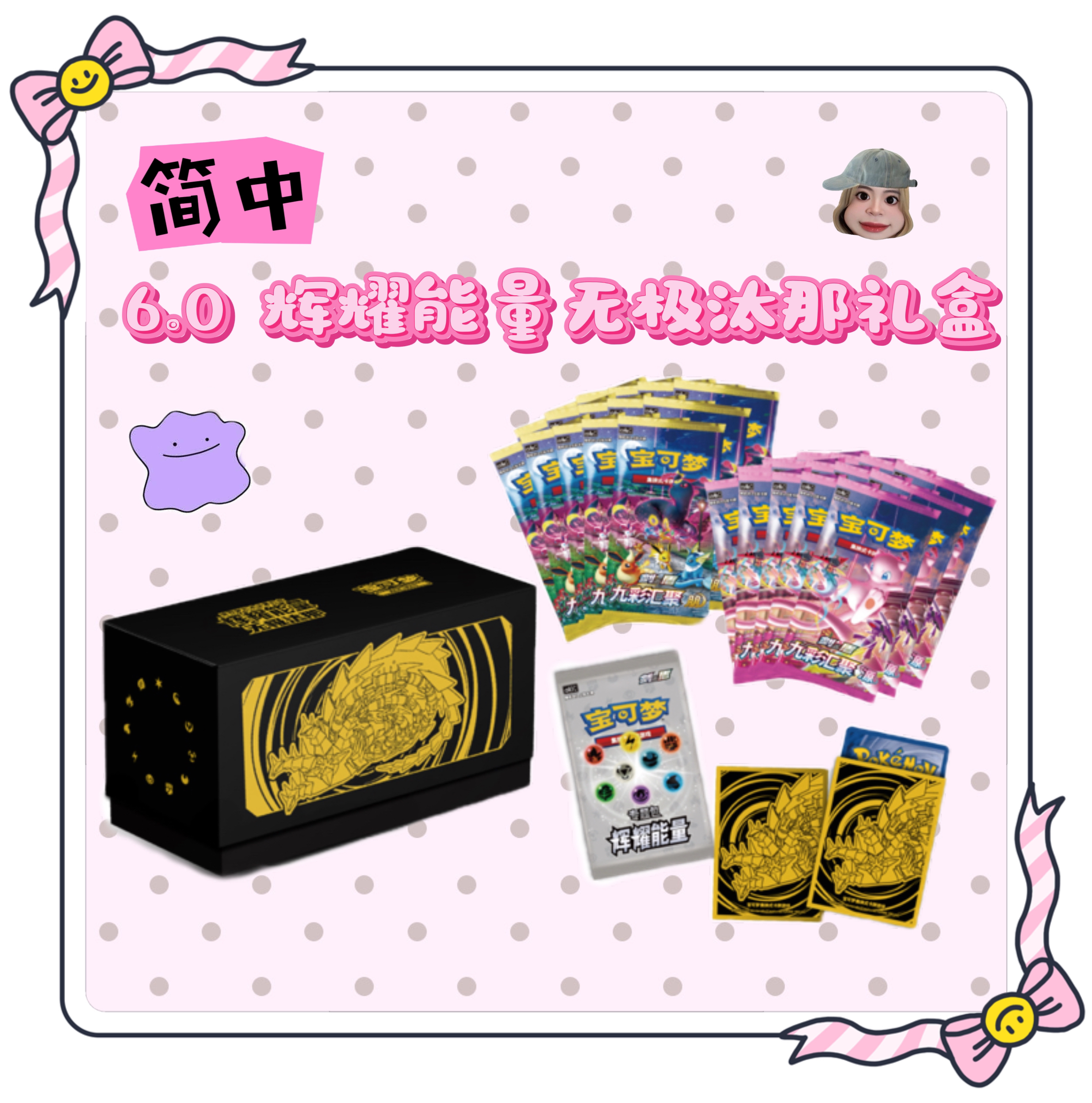 【七夜代拆】简中 6.0辉耀能量礼盒 实体卡盒