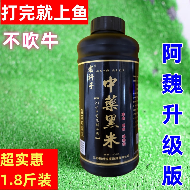 阿魏中药酒米老坛米打窝料专攻鲫鱼鲤鱼野钓鱼饵料打窝米黑米