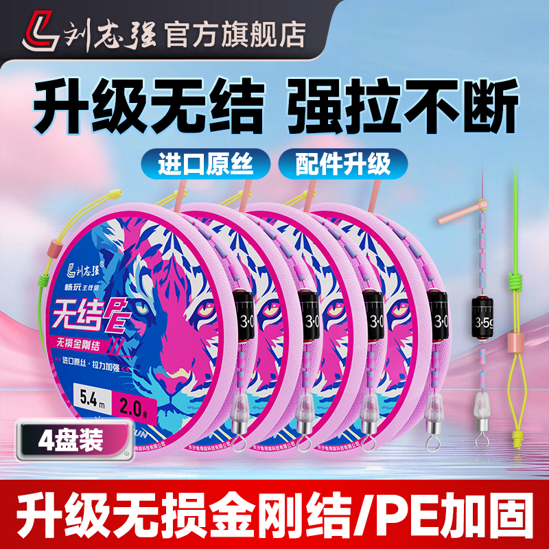 刘志强猛男粉无损金刚结强拉主线成品鲫鱼鲢鳙线组进口原丝鱼线