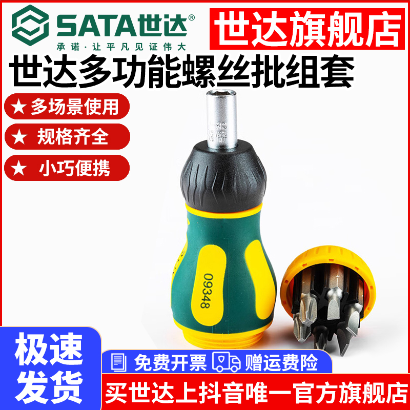 Sata/世达棘轮螺丝刀组套装多功能梅花一字起子可换批头迷你短柄