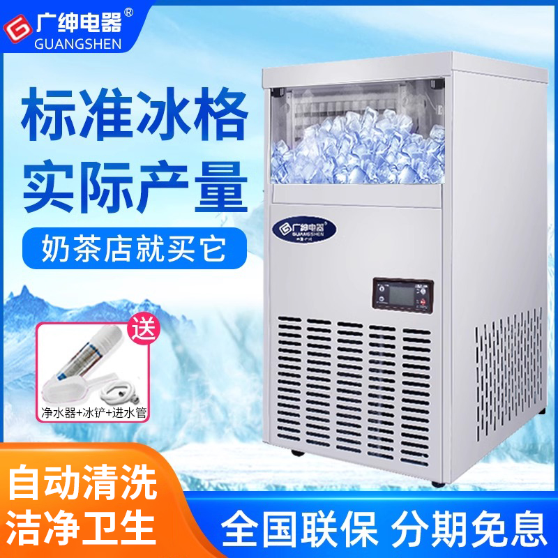 广绅制冰机商用小型奶茶店酒吧大容量方冰块制作机制冰器造冰机器