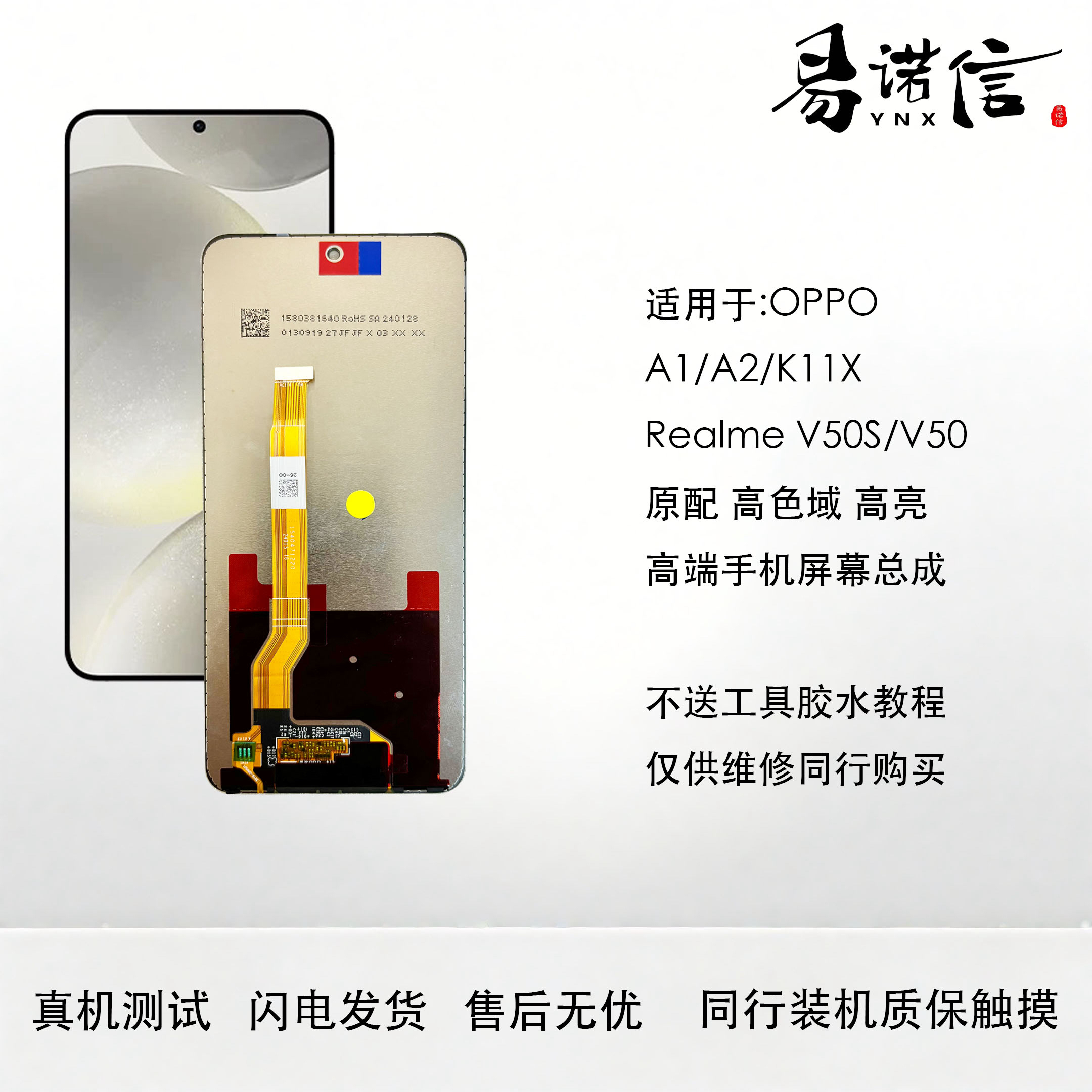 易诺信0PP0 A1 A2 A2M Realme V50 V50S手机屏幕总成 1080P框