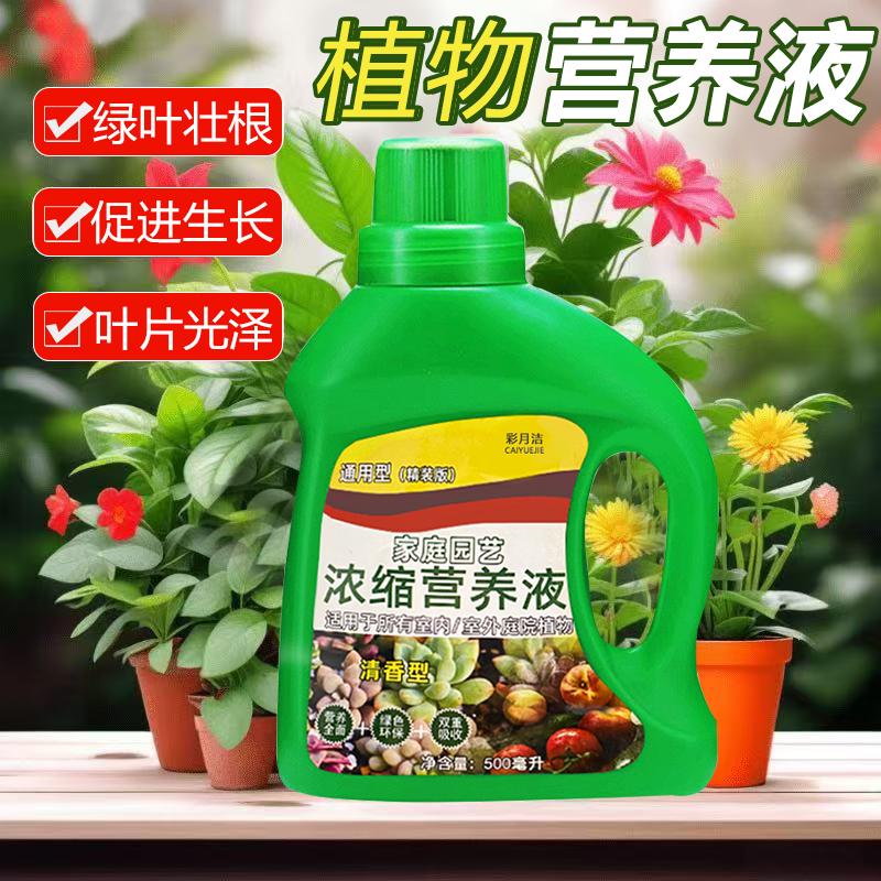 浓缩植物营养液通用型花肥绿植盆栽水培养花专用液