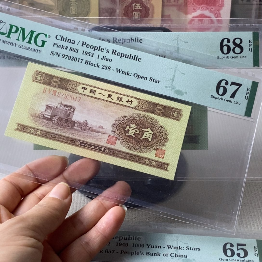 黄一角二版币67分无4一张