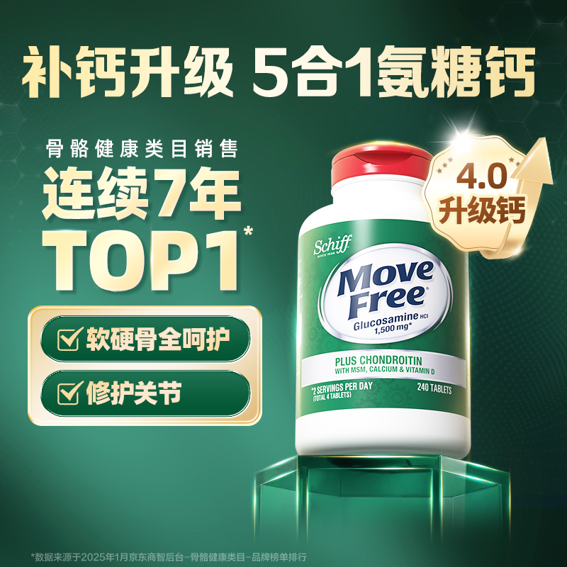  MoveFree益节 高钙氨糖240粒 软骨素五合一氨糖钙维骨力MSM