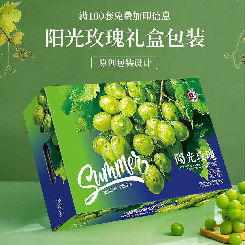 油画风阳光玫瑰空礼盒葡萄包装盒晴王礼盒水果礼品盒高档手提袋