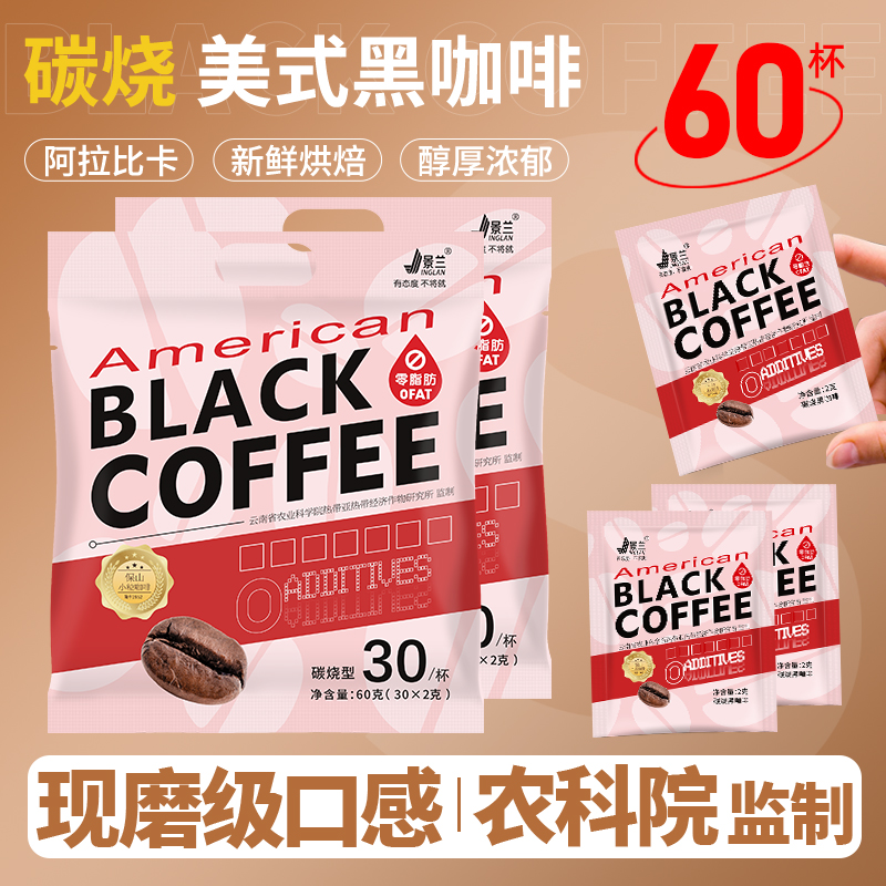 农科院监制美式炭烧黑咖啡速溶0脂减燃云南小粒纯粉提醒速溶咖啡