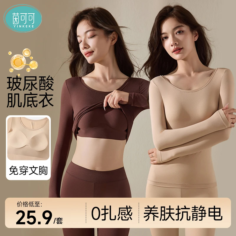茵可可秋冬季10A抑菌打底修身无痕免穿内衣文胸固定杯肌底衣
