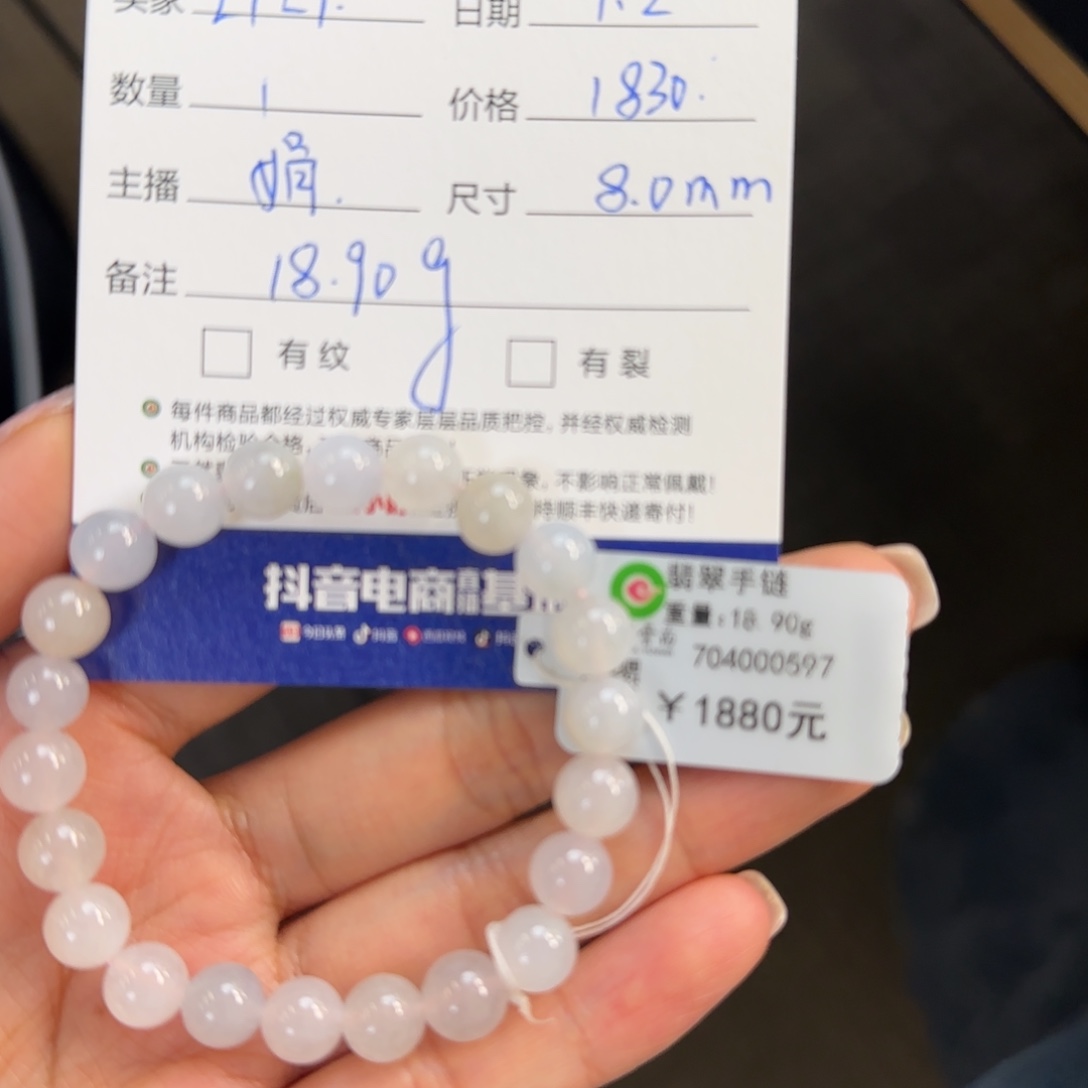 L****翡翠未镶嵌手串8mm