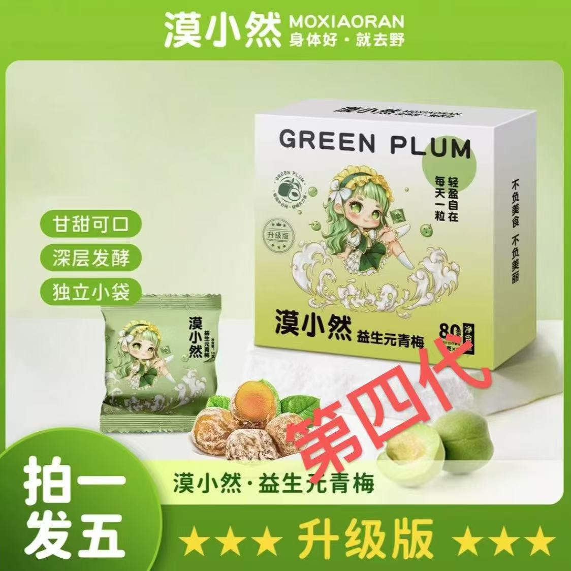 【拍一发五】漠小然益生元青梅益身美丽80克/盒M65-1