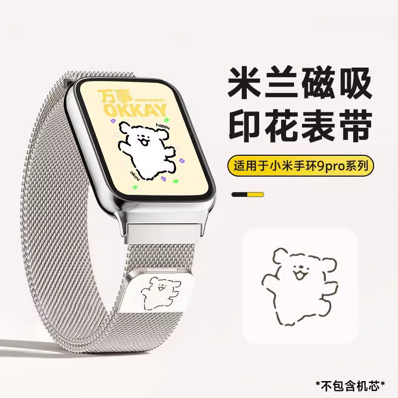 适用小米手环9Pro表带8Pro手环腕带米兰尼斯红米watch5/4金属表带