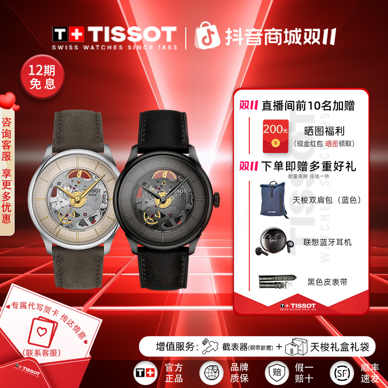 【龚俊同款】Tissot天梭瑞士手表杜鲁尔系列皮带80机芯男表官方正品