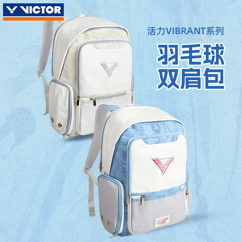 新品威克多VICTOR胜利羽毛球包便携大容量运动背包 BR5043双肩包