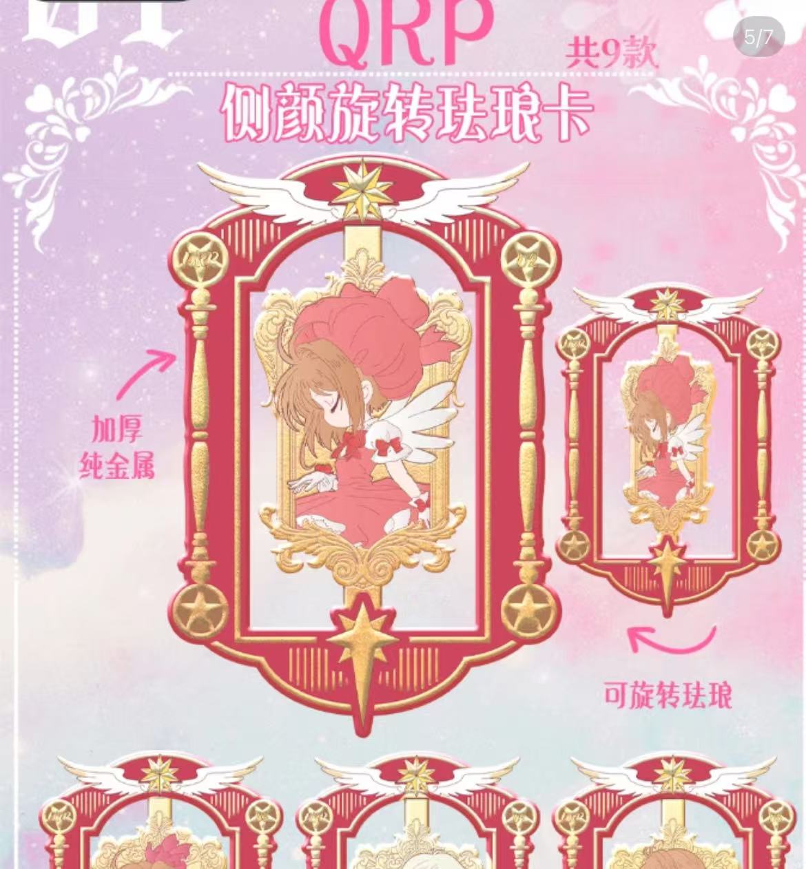 【拆盒】鸽宝文创百变小樱动漫周边收藏卡牌