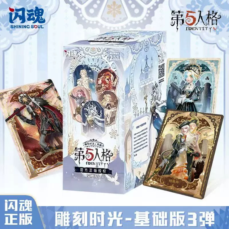 （混箱散包）闪婚第五人格雕刻时光基础版第3弹