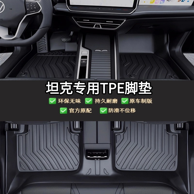 坦克300 400Hi4-T 500Hi4-Z 700混动版原厂专用TPE全包汽车脚垫