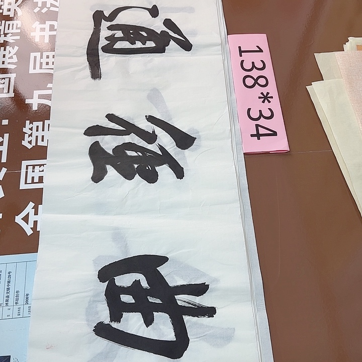书法书法作品多次获奖
