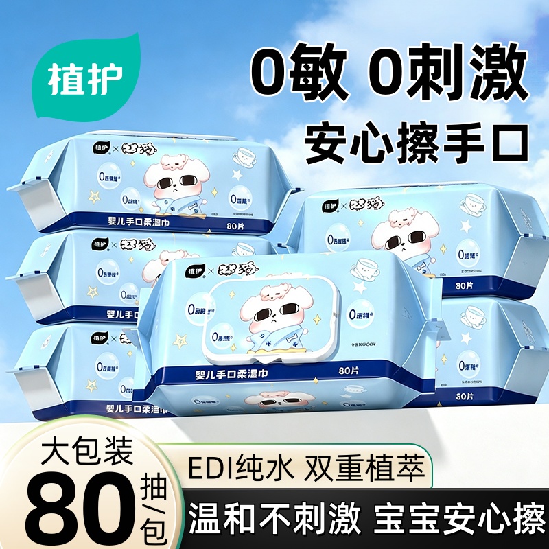 植护婴儿手口柔湿巾这狗联名大包纯水亲肤柔软加厚大包湿纸巾抽纸