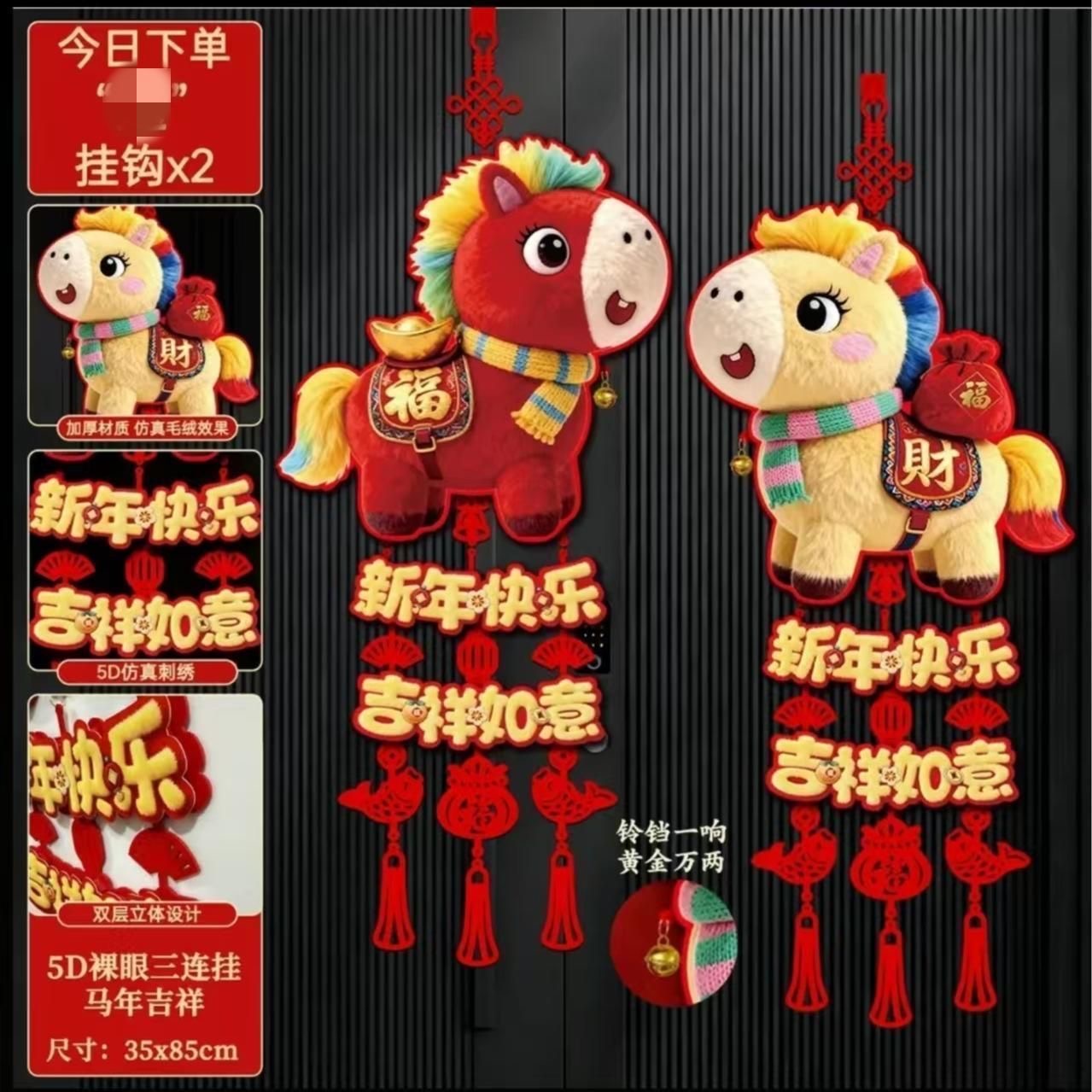 马年生肖新款5D裸眼仿绒毛刺绣小马挂件装饰