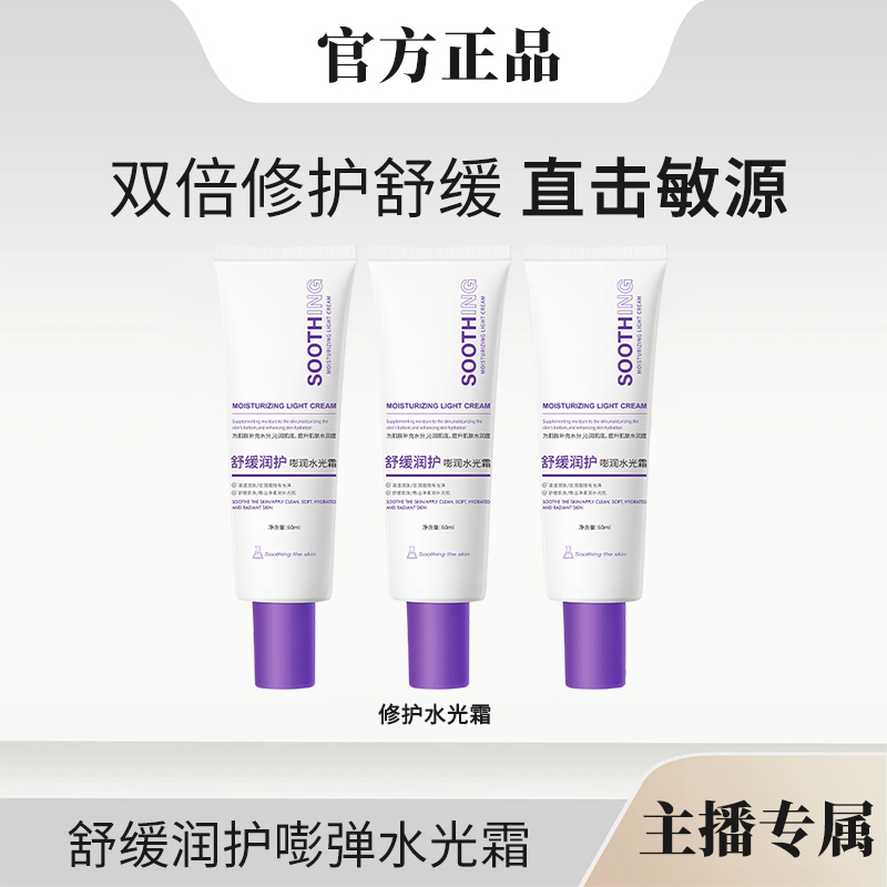 【雪雪专属】嘭润水光面霜舒缓修护保湿补水焕亮清透水润护肤正品