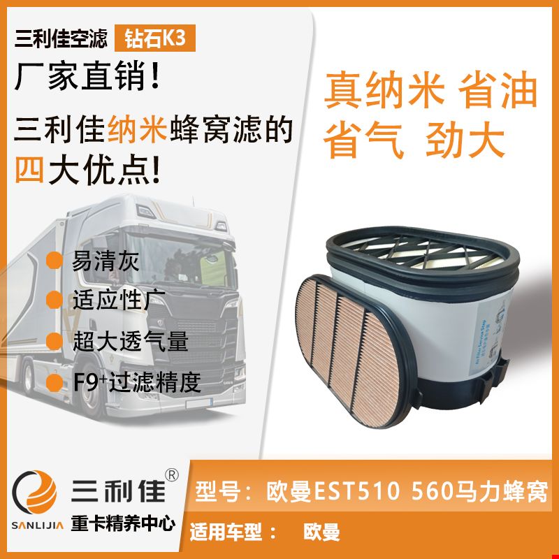 欧曼EST510 560马力蜂窝滤适用车型：欧曼