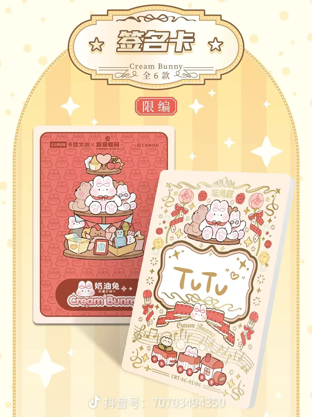 【朱古力专属玩法】卡盟文创 奶油兔限量珍藏卡