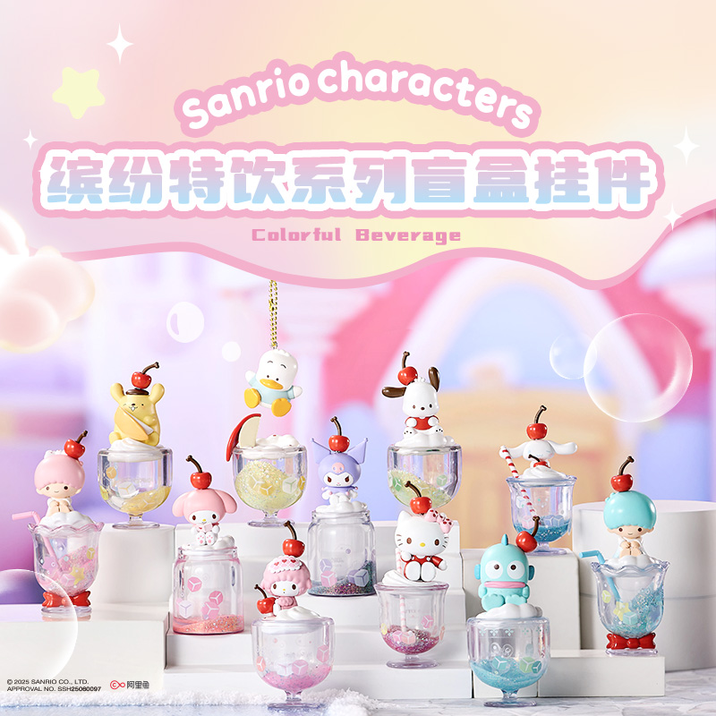 Sanrio characters缤纷特饮联名系列盲盒挂件&名创优品