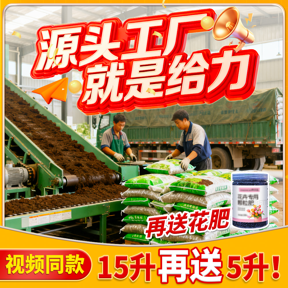 视频同款 15升再送5升！再送肥料！高端轻质营养土