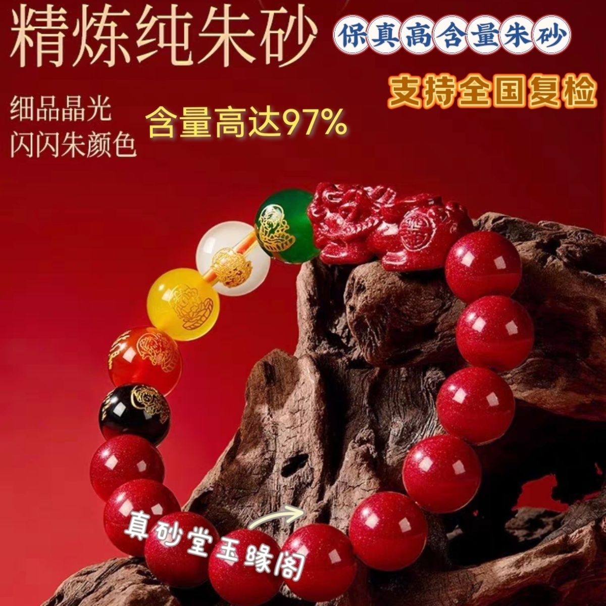 天然辰砂(爆款)天然高含量朱砂五路财神手串本命年手链男女款礼物