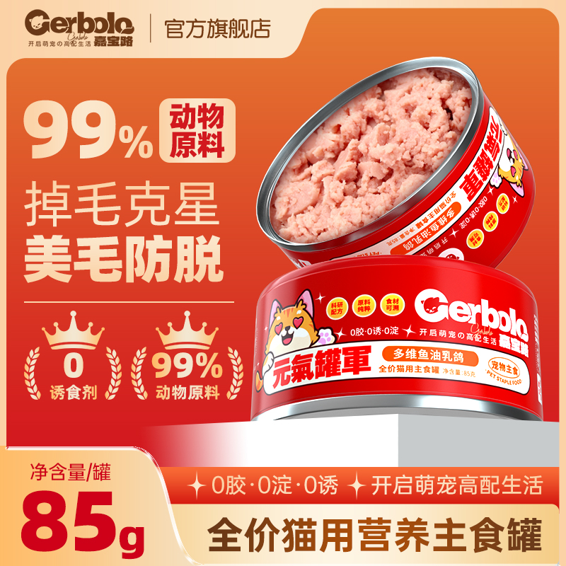 嘉宝路猫罐头罐猫条零食猫咪主食营养成幼猫湿粮高汤